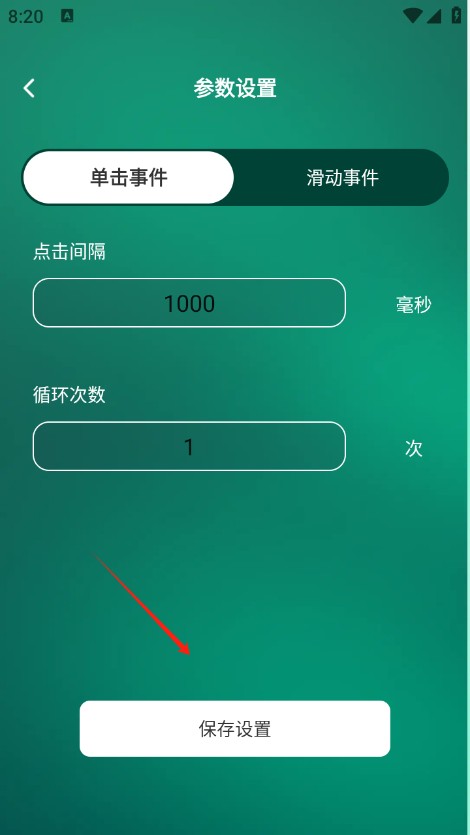 一键连点