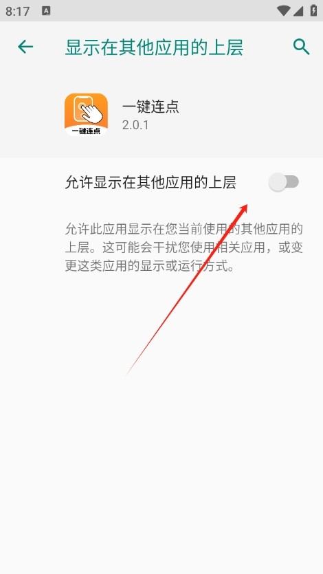 一键连点
