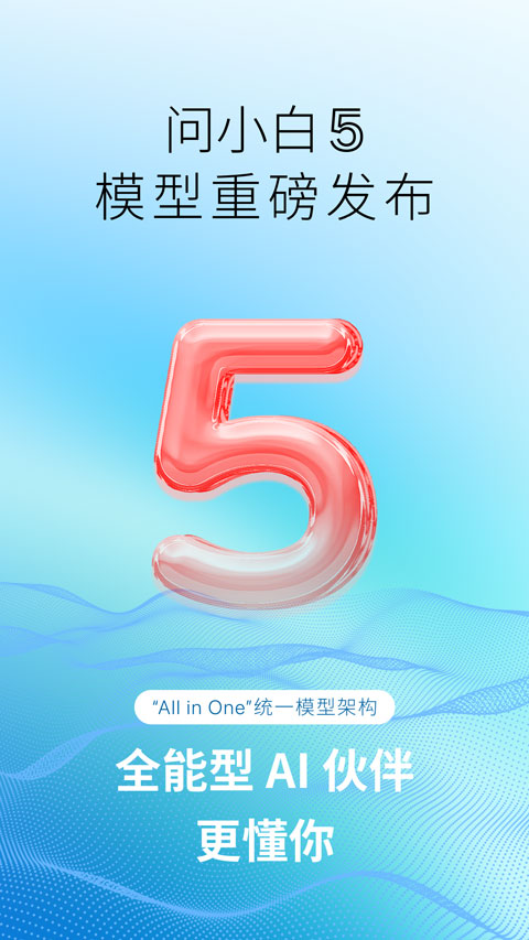 问小白免费版2