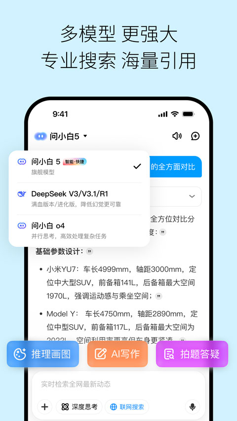 问小白免费版1
