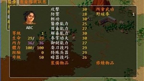 金庸群侠传