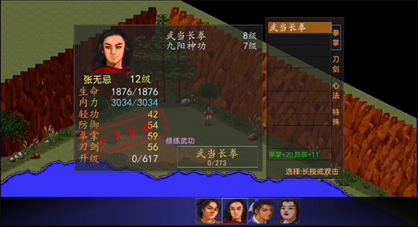 金庸群侠传