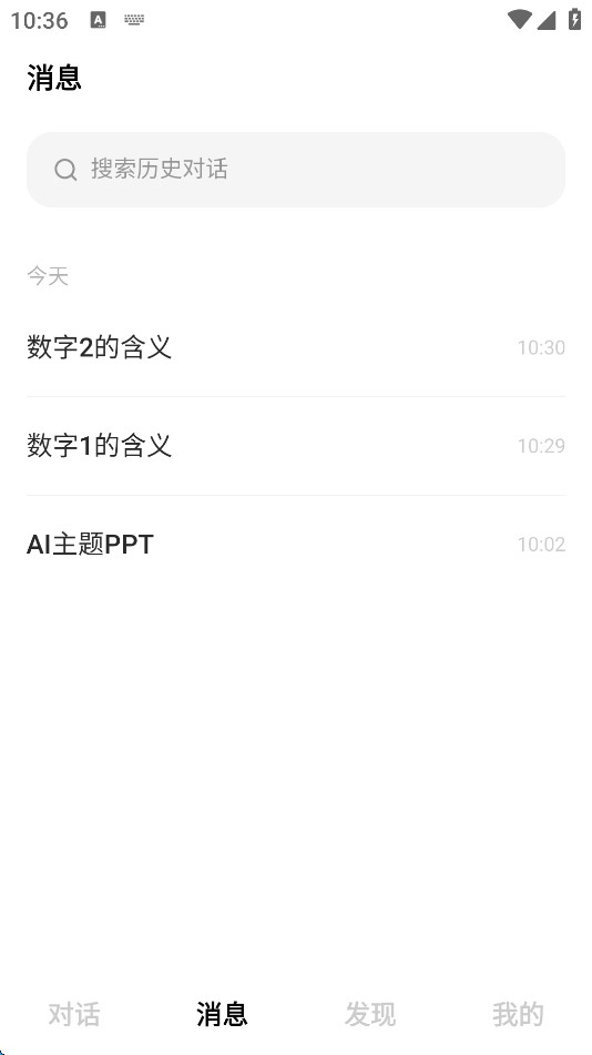 问小白免费版