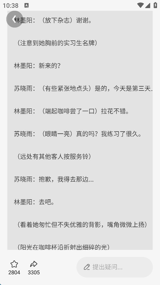 问小白免费版