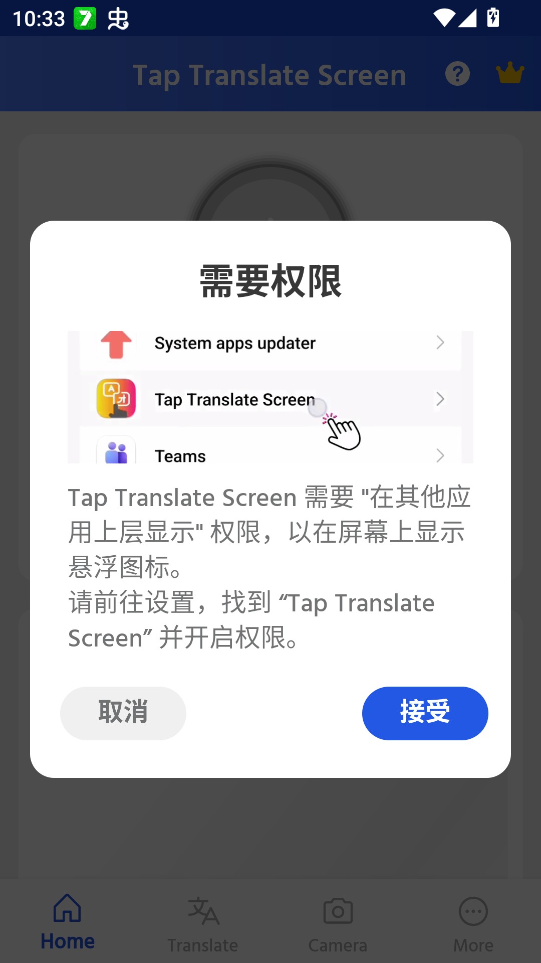 Tap Translate Screen官方版