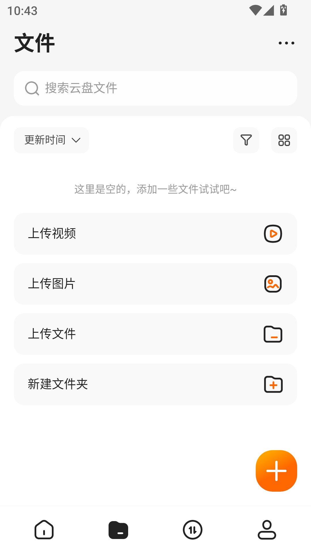 光鸭云盘手机版文件管理