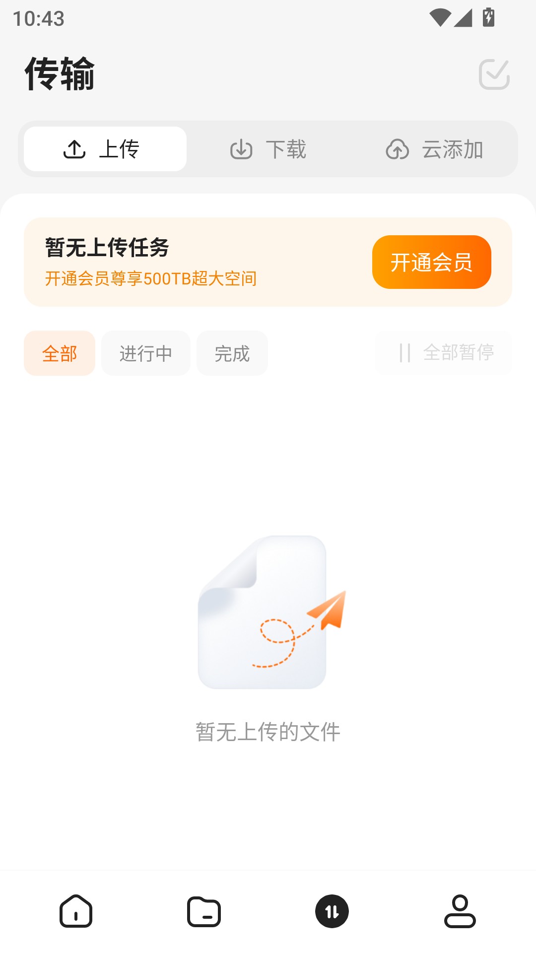 光鸭云盘手机版传输管理