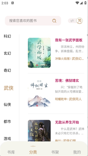 一键书阁app官方版2