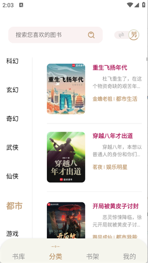 一键书阁app官方版1