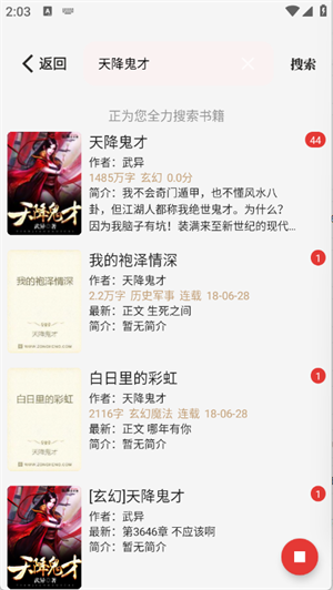 一键书阁app官方版3