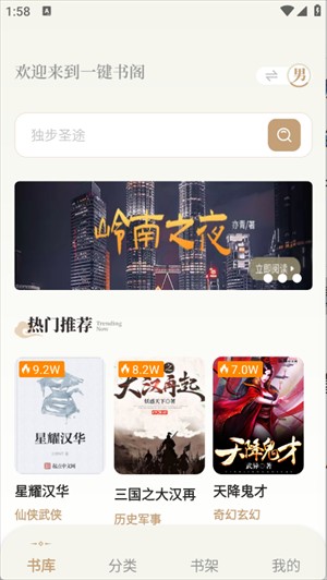 一键书阁app官方版