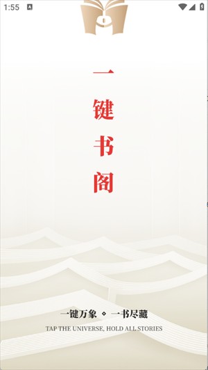 一键书阁app官方版