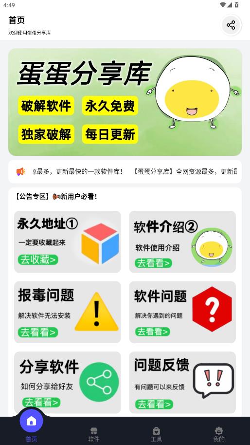 蛋蛋分享库1.1.3安装包0