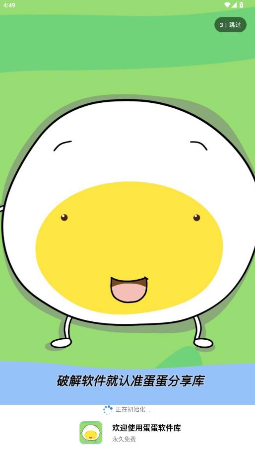 蛋蛋分享库1.1.3安装包