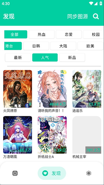 云漫漫画app官方版2