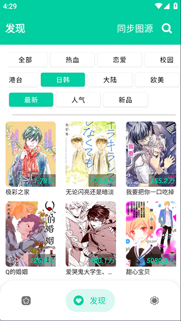 云漫漫画app官方版3