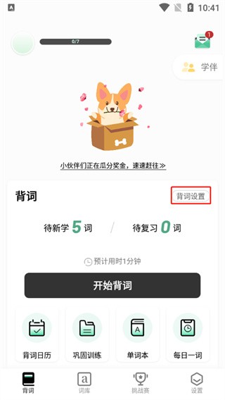 小吉背单词官方版