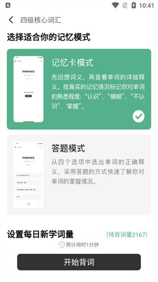 小吉背单词官方版