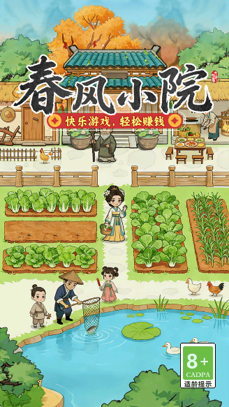 春风小院正版1