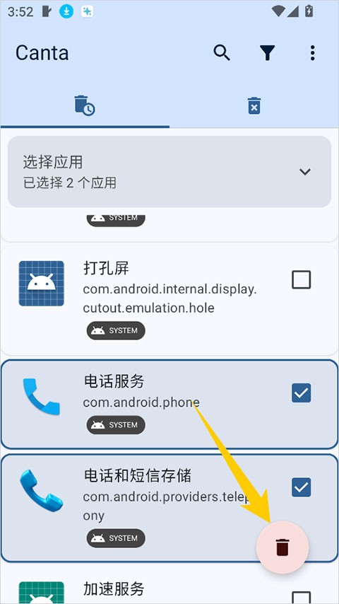 Canta卸载器安卓版