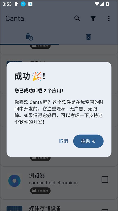 Canta卸载器安卓版