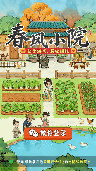 春风小院正版
