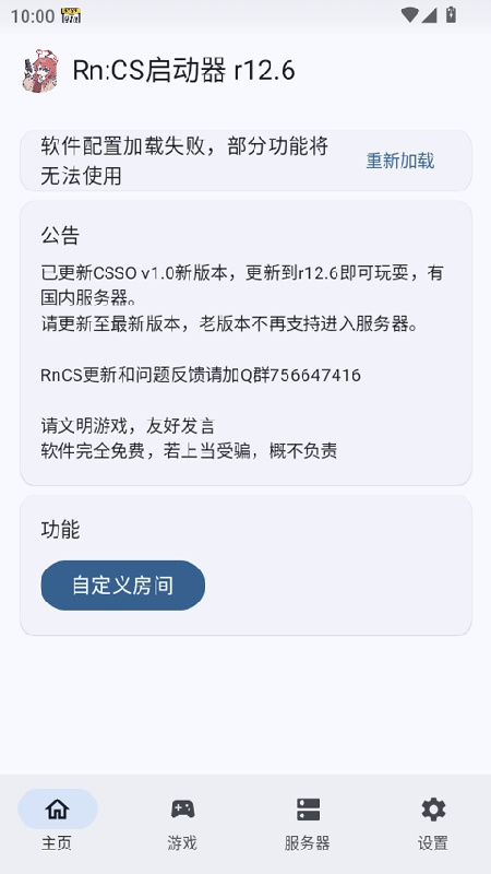 rncs启动器13.4无广告4