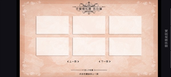 恋爱模拟器告白篇手机版