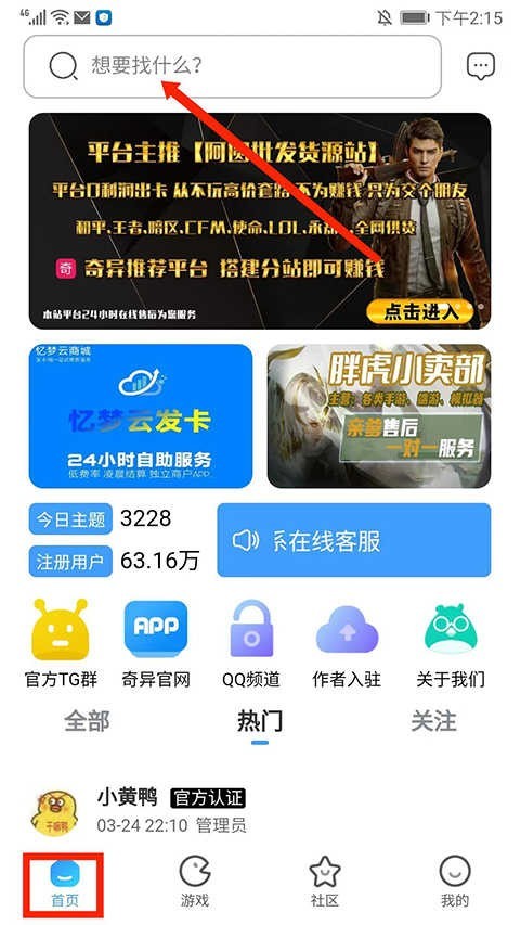奇遇社区