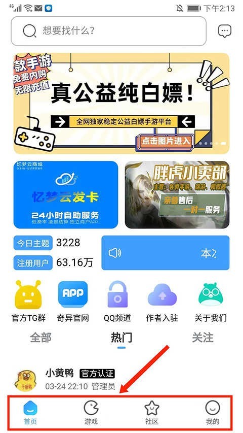 奇遇社区