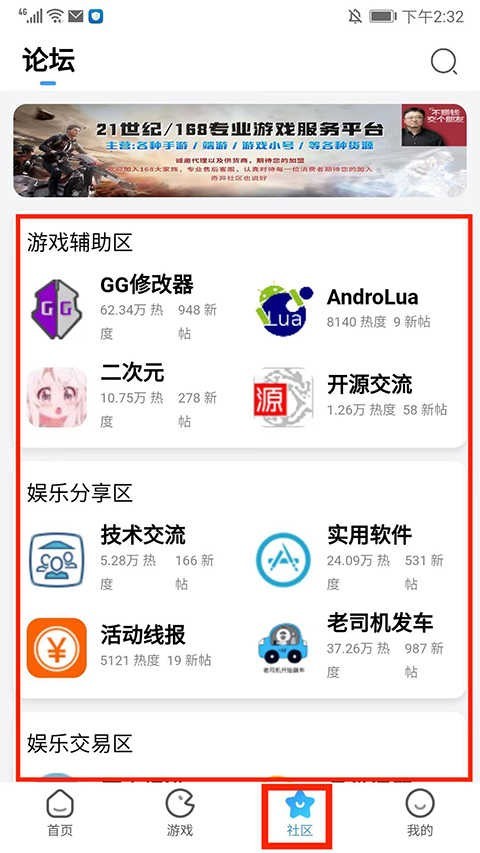 奇遇社区