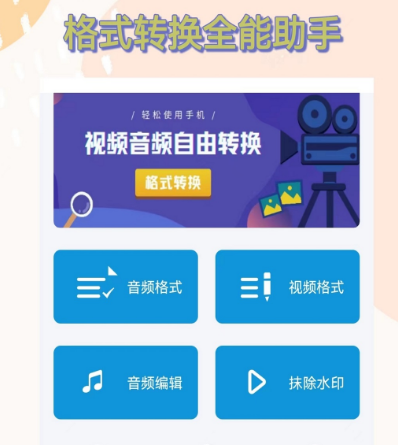 文件格式转换