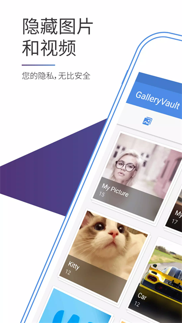 照片保险箱0