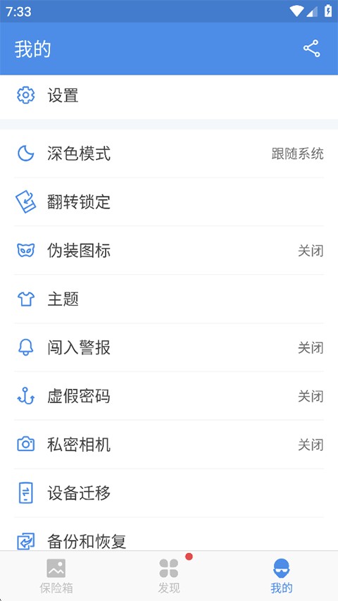 照片保险箱