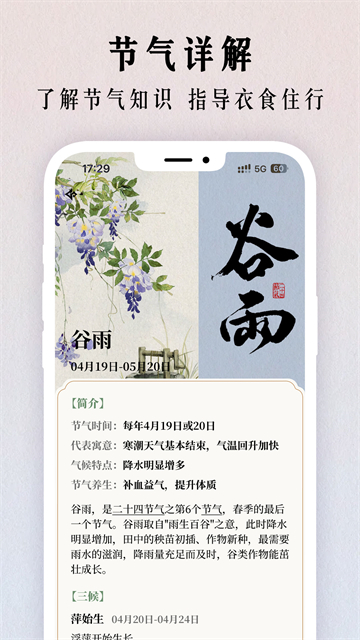 二十四节气日历0