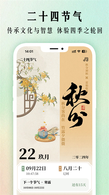 二十四节气日历1