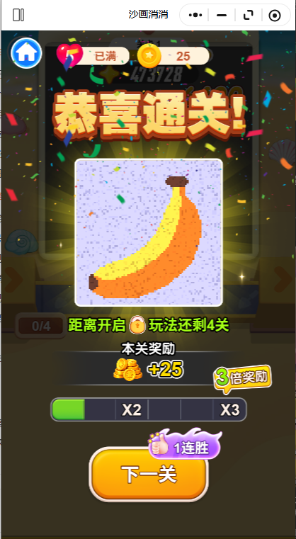 沙画消消免广告