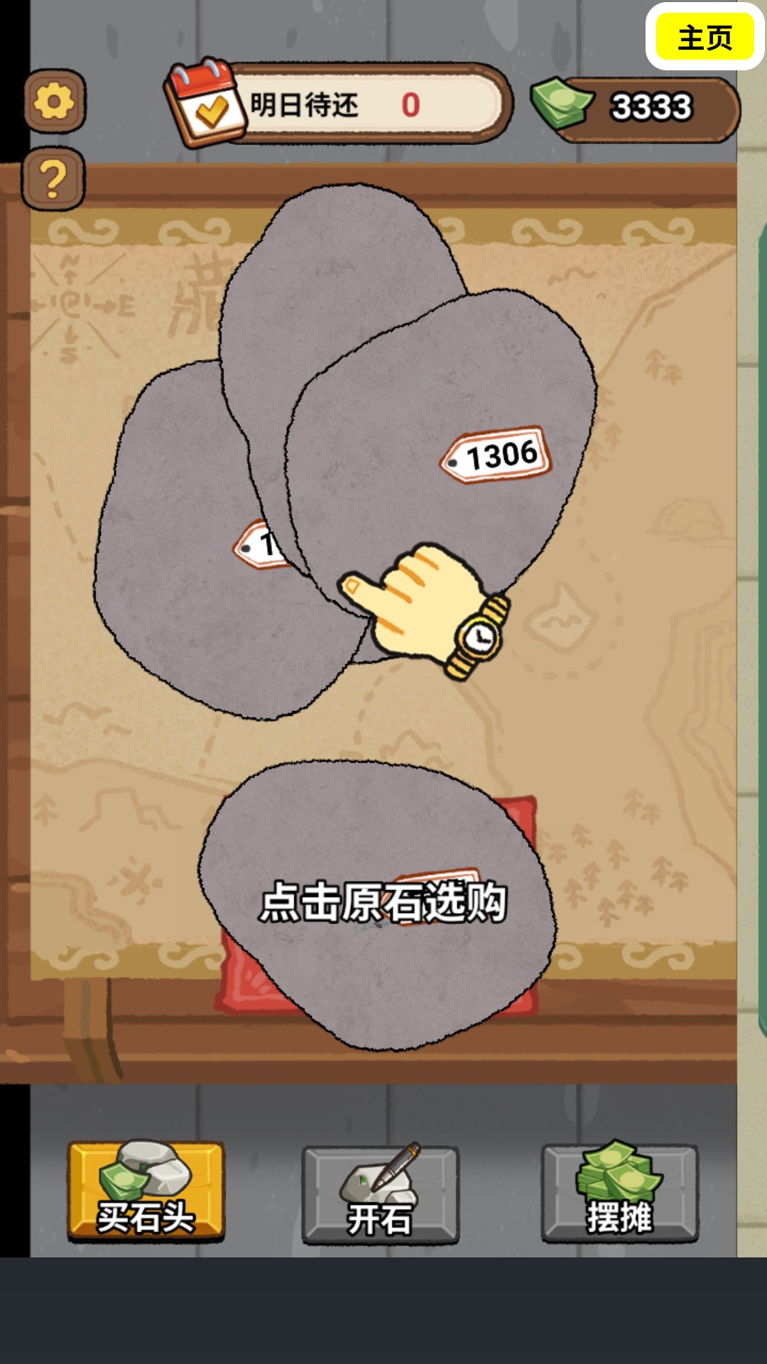 一掷千金买买买