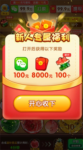 福气连环碰红包版