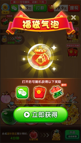 福气连环碰官方正版