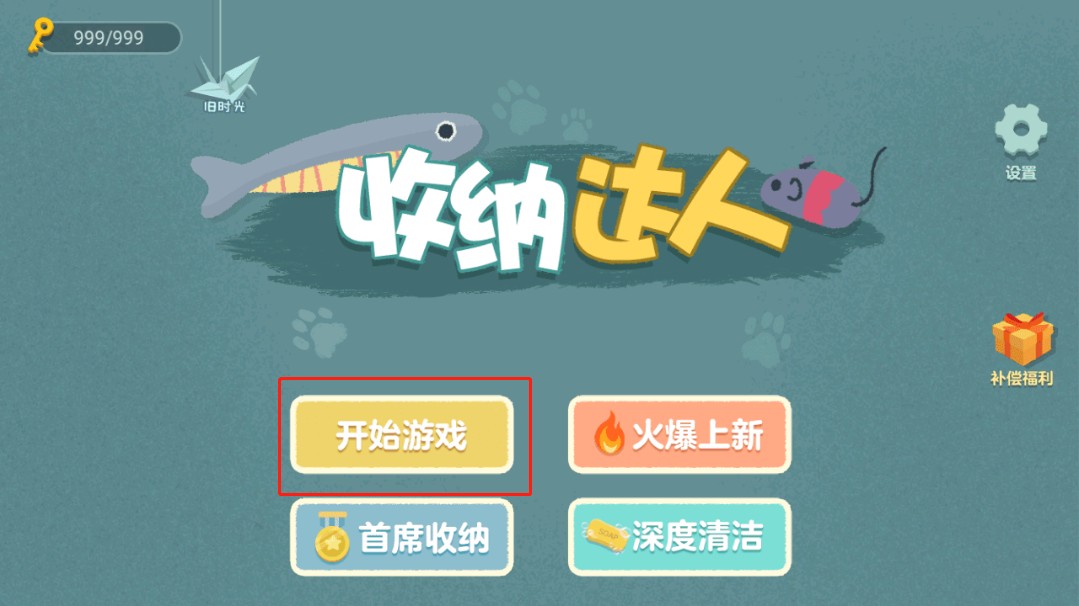 收纳达人小游戏