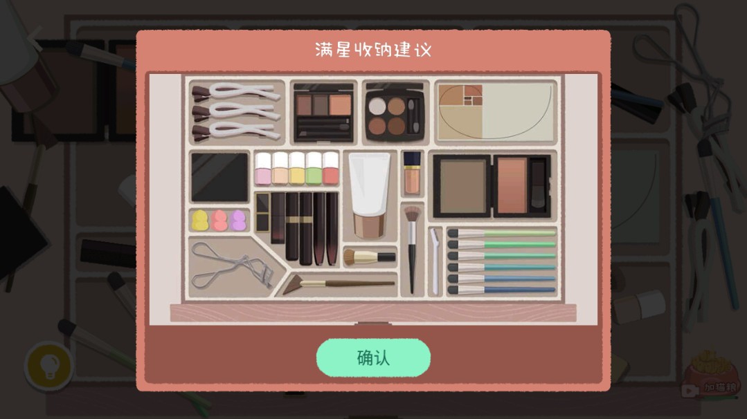 收纳达人小游戏