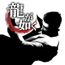 人中之龙手机版