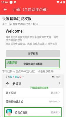 小雨全自动连点器2
