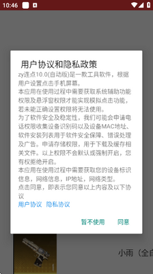 小雨全自动连点器4