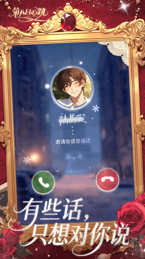 第八日心跳官方版0