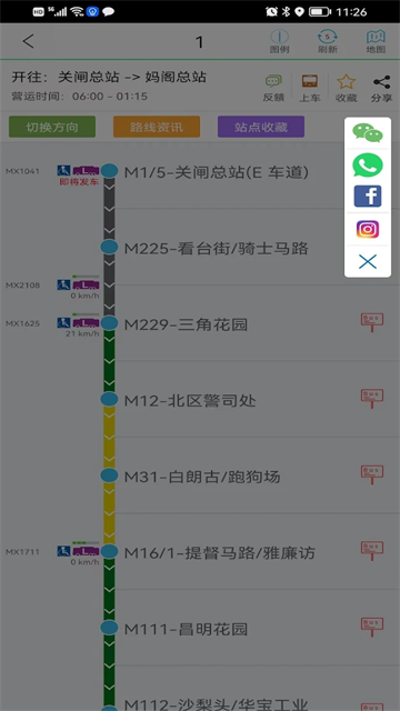 巴士报站手机版1