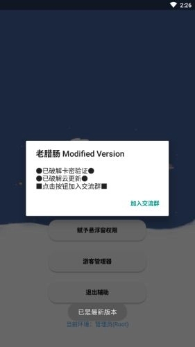 老腊肠辅助器2