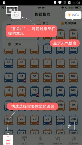 巴士报站手机版