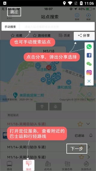 巴士报站手机版